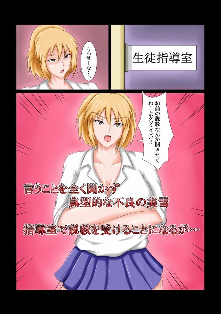不良生徒を素直に調教 〜金髪ギャル編〜 サンプル 1