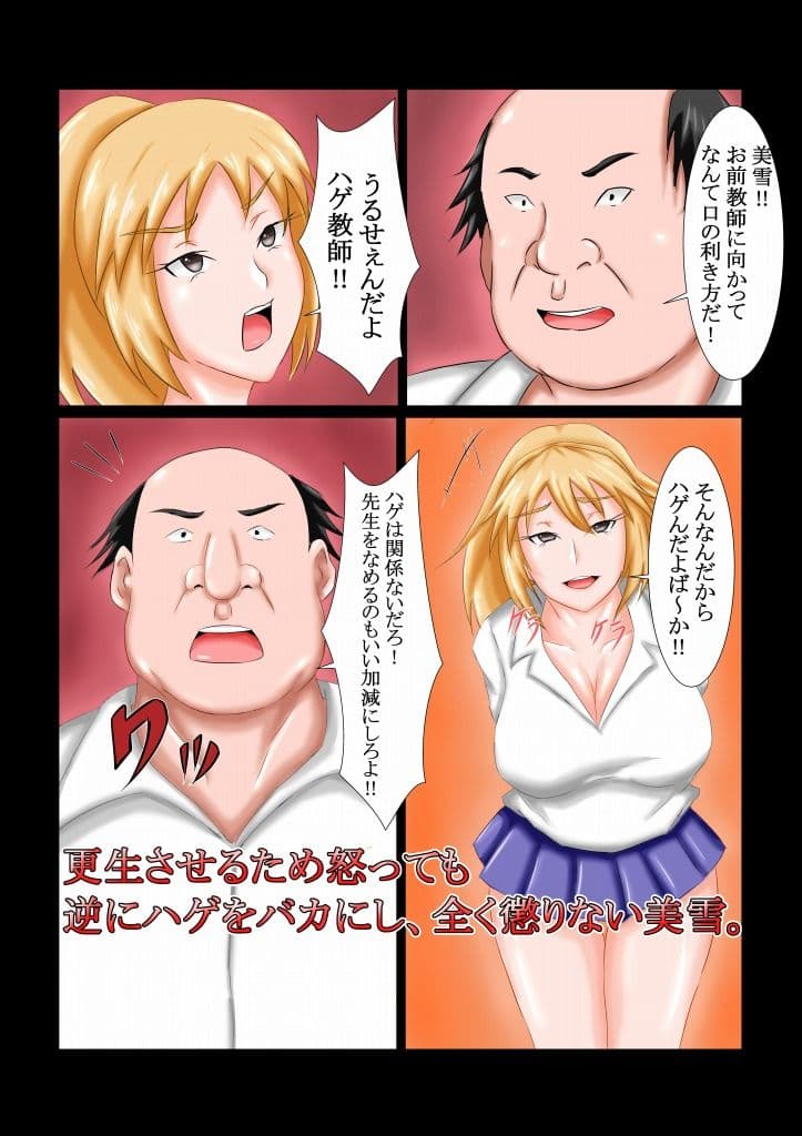不良生徒を素直に調教 〜金髪ギャル編〜 サンプル 2