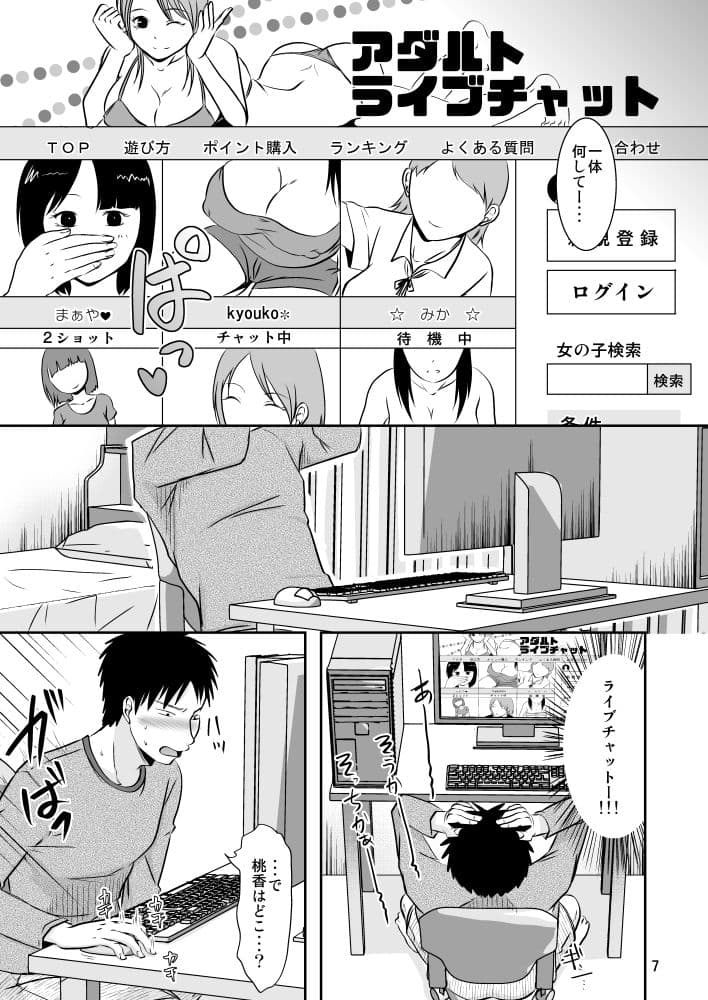 お隣さんの内緒な援交性活 サンプル 6