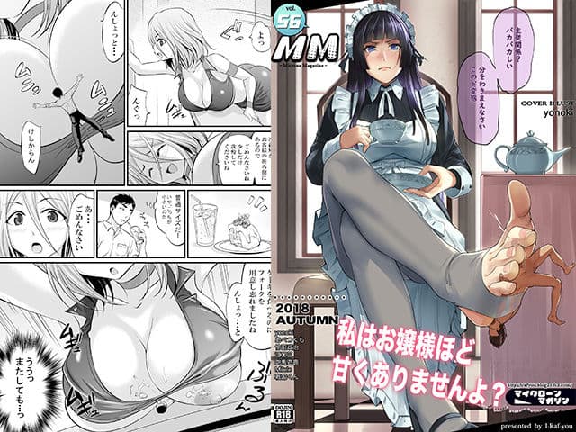 MM56号 私はお嬢様ほど甘くありませんよ？ サンプル 1