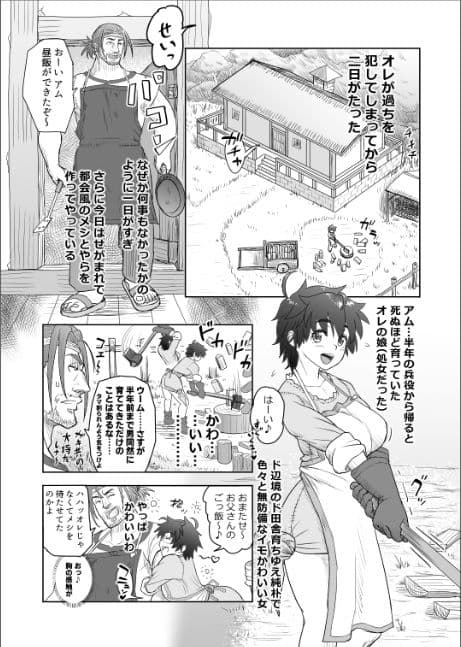 だって男はケダモノだもの！1.1話 サンプル 1