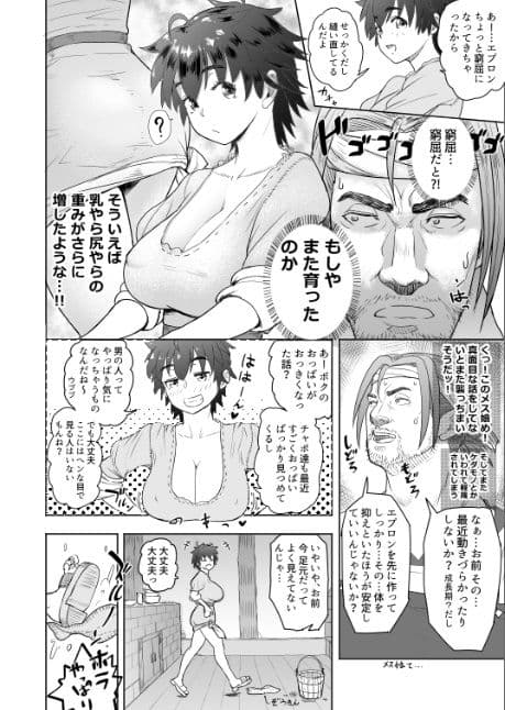 だって男はケダモノだもの！1.1話 サンプル 2
