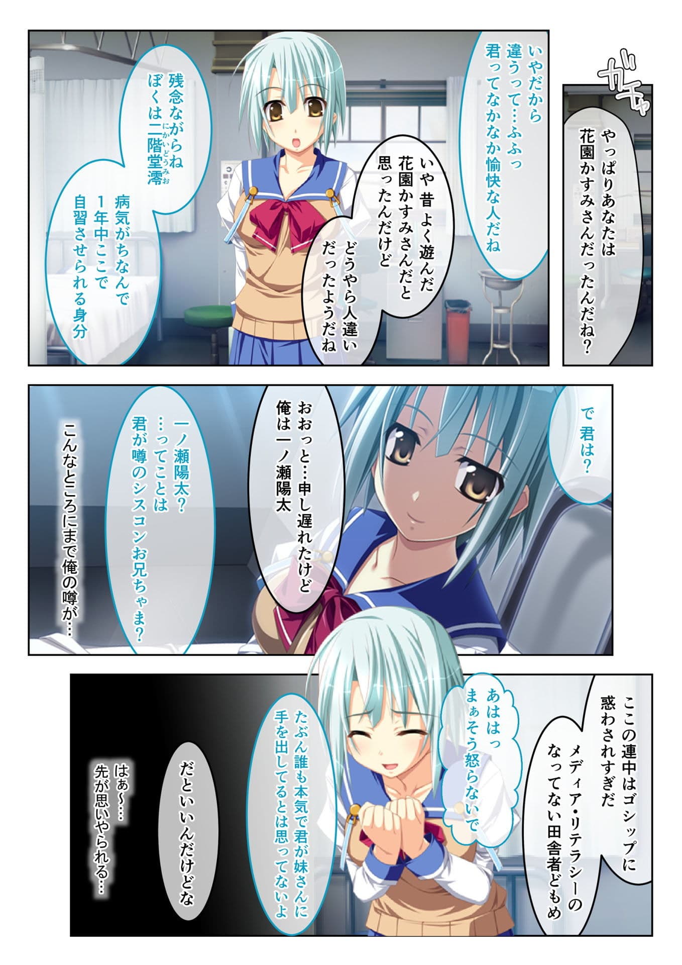 えっちなミストで発情中 極上生ハメハーレム（1） フルカラーコミック版 サンプル 4