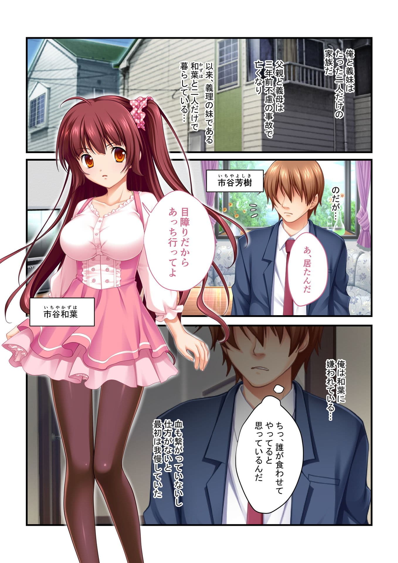 【フルカラー】強●NTR言いなり催●SEX 〜ナマイキ義妹も高慢巨乳OLも俺のモノ〜(1) サンプル 1