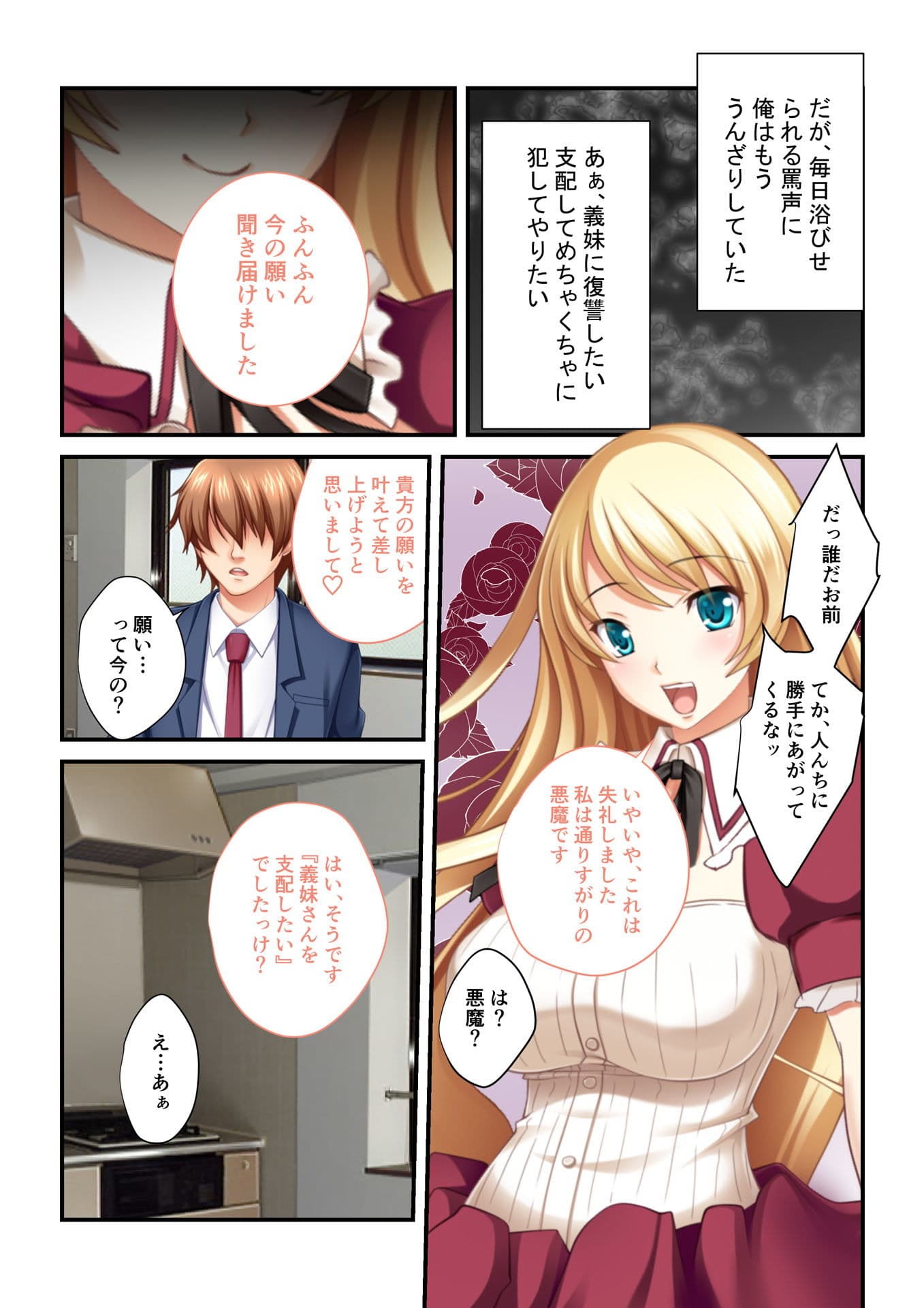 【フルカラー】強●NTR言いなり催●SEX 〜ナマイキ義妹も高慢巨乳OLも俺のモノ〜(1) サンプル 2