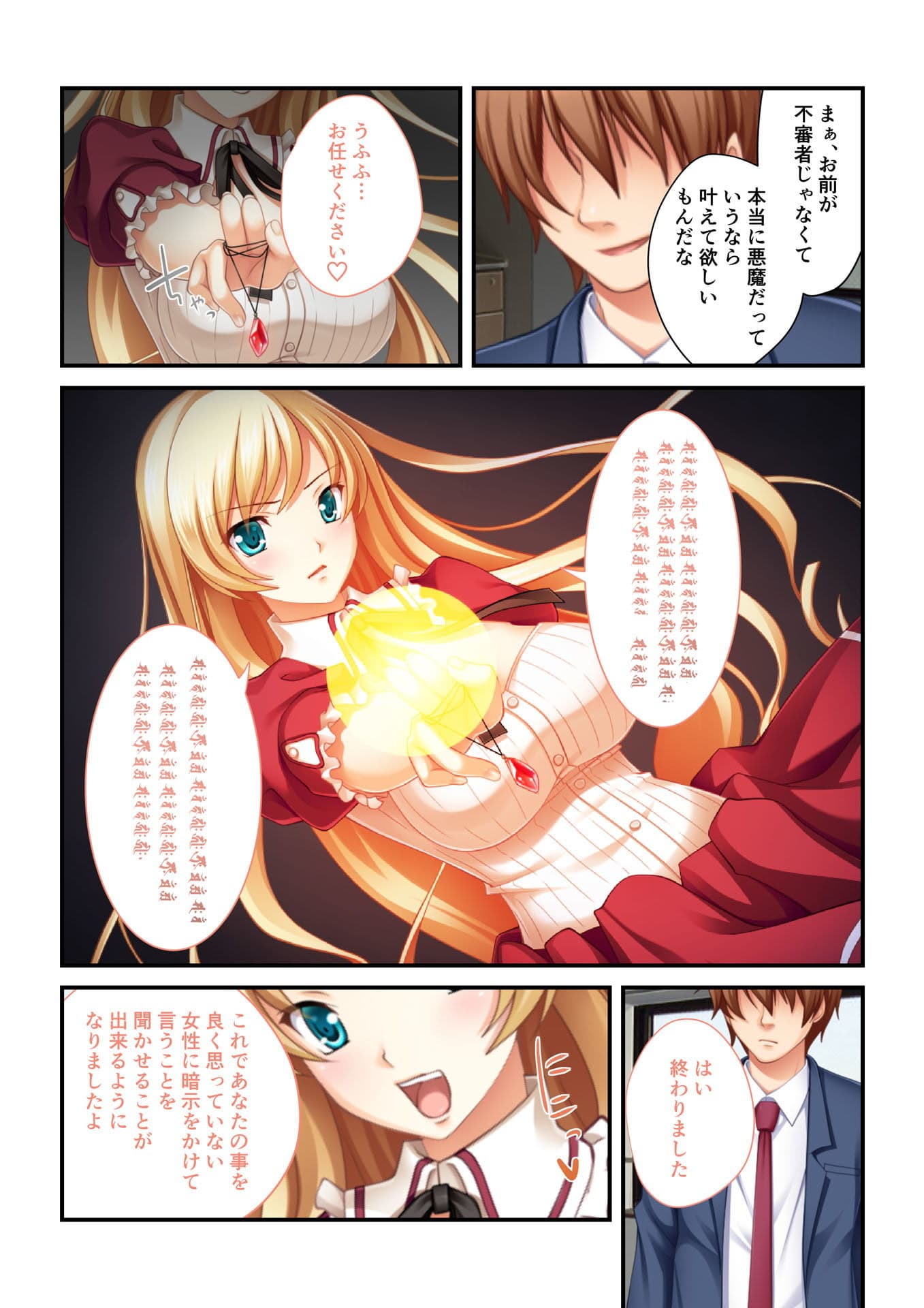 【フルカラー】強●NTR言いなり催●SEX 〜ナマイキ義妹も高慢巨乳OLも俺のモノ〜(1) サンプル 3