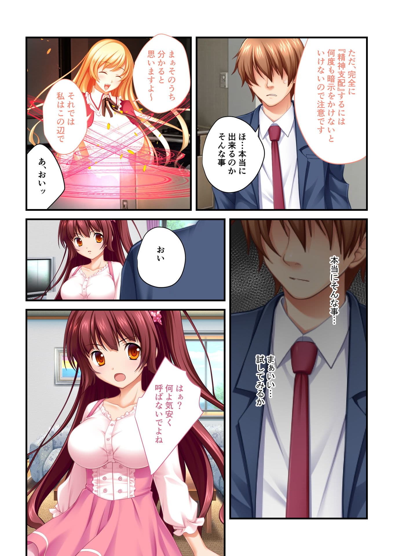 【フルカラー】強●NTR言いなり催●SEX 〜ナマイキ義妹も高慢巨乳OLも俺のモノ〜(1) サンプル 4