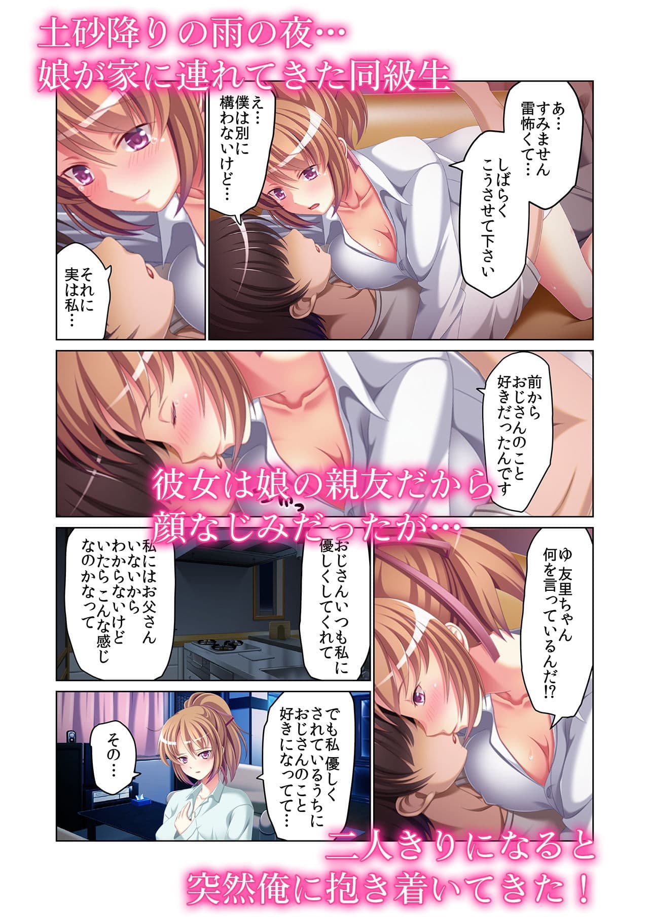JKと不倫したら…嫁じゃもう勃たない>< サンプル 1