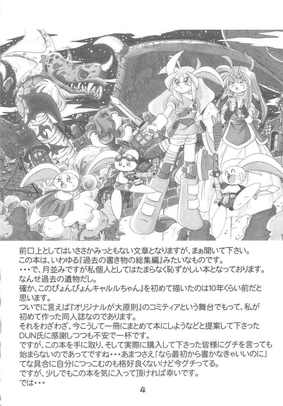 ぴょんぴょんキャルルちゃん サンプル 1