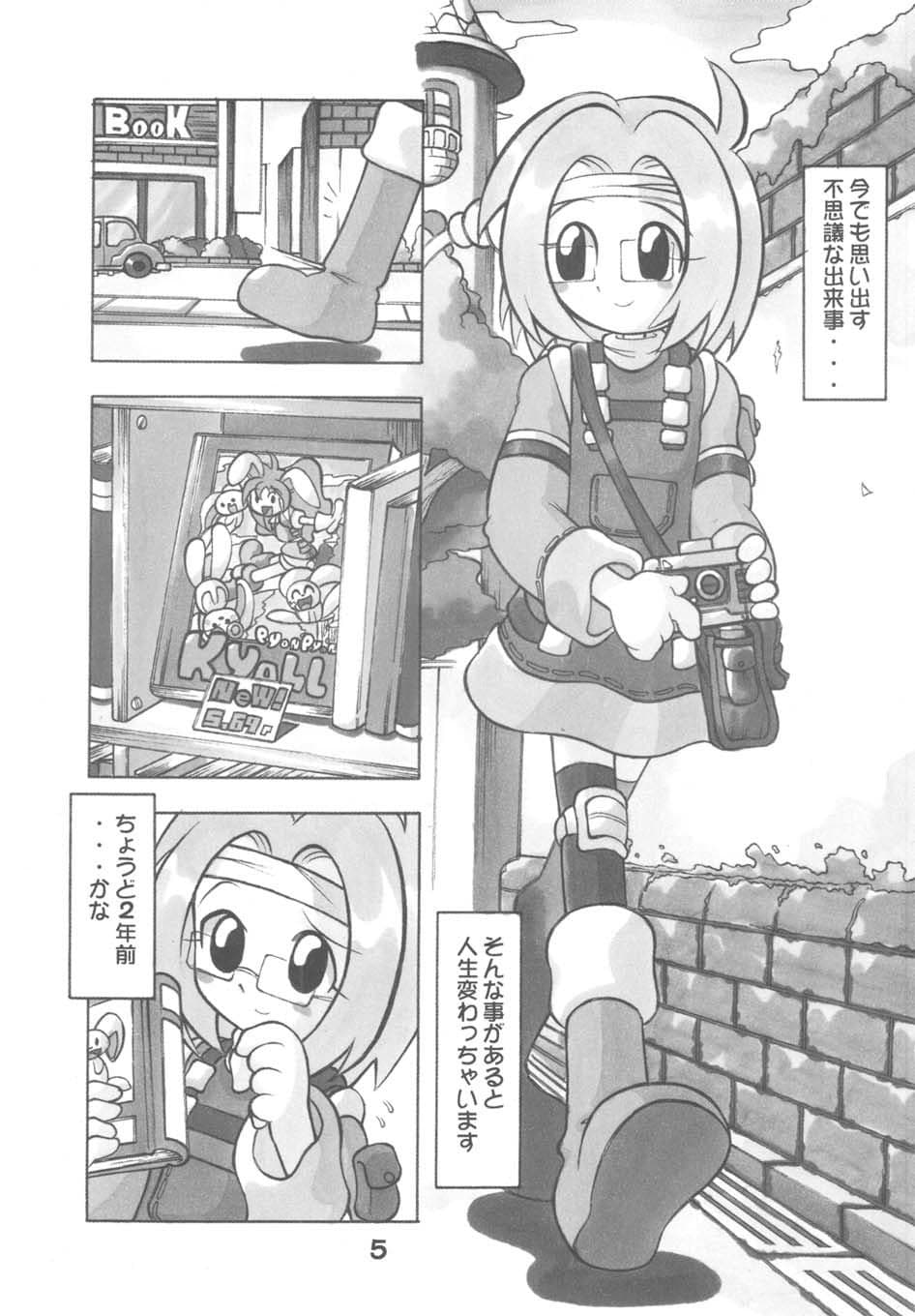 ぴょんぴょんキャルルちゃん サンプル 2