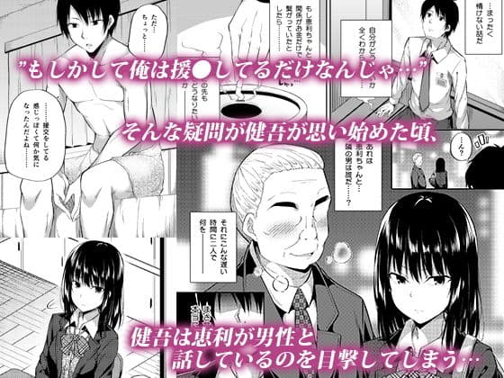 円交少女はお嫌いですか？ サンプル 2