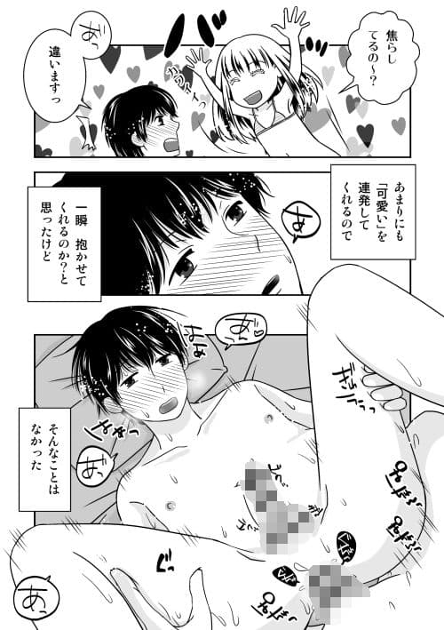 オトコノコノツクリカタ3 サンプル 2