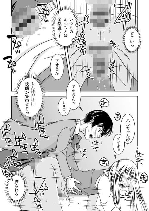 オトコノコノツクリカタ3 サンプル 5