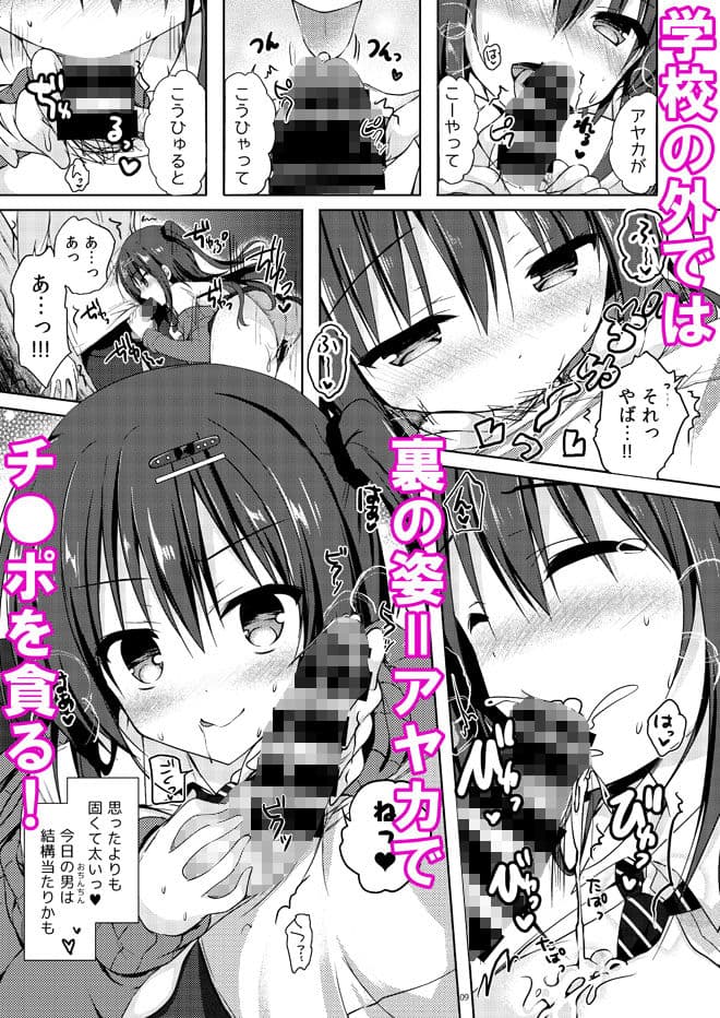 優等生 綾香のウラオモテ 1.5 サンプル 2