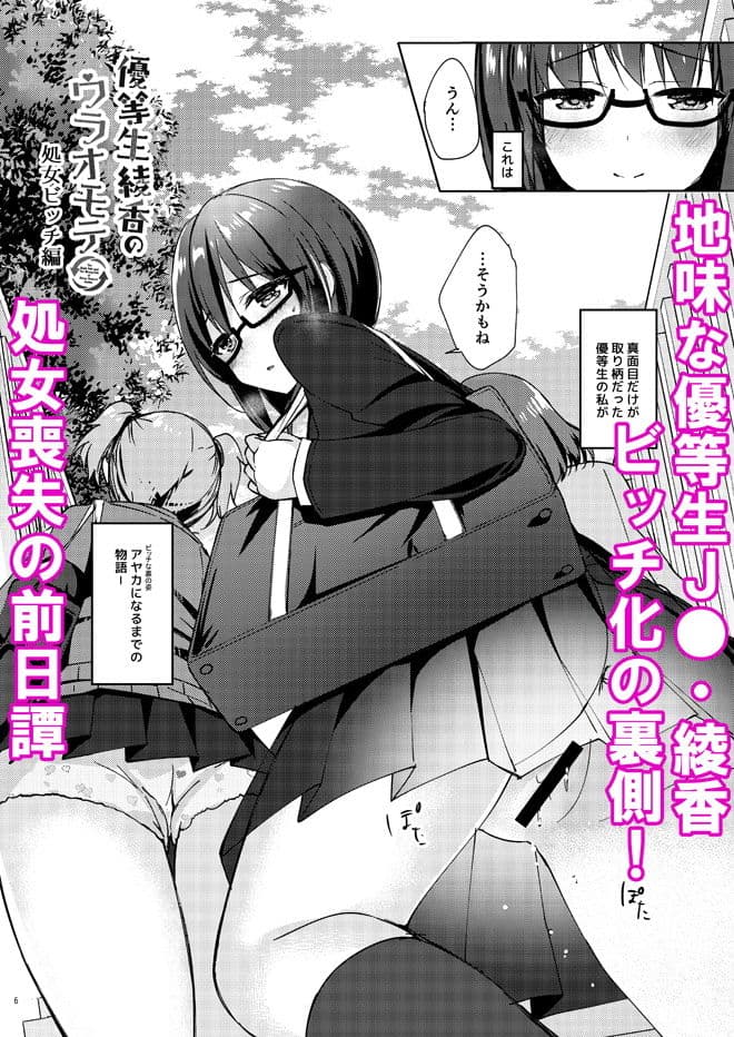 優等生 綾香のウラオモテ 処女ビッチ編 サンプル 1