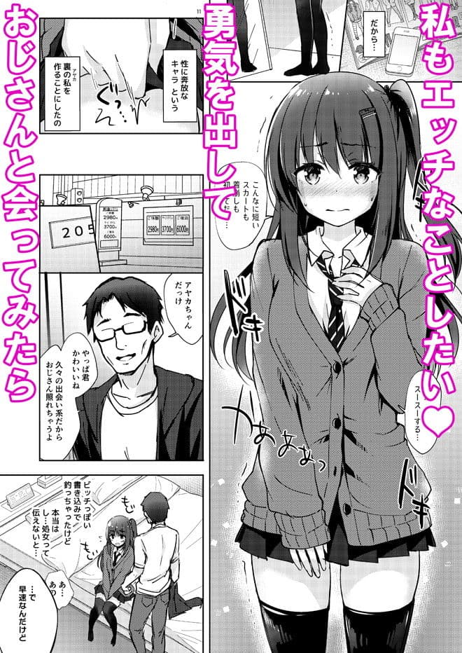 優等生 綾香のウラオモテ 処女ビッチ編 サンプル 3