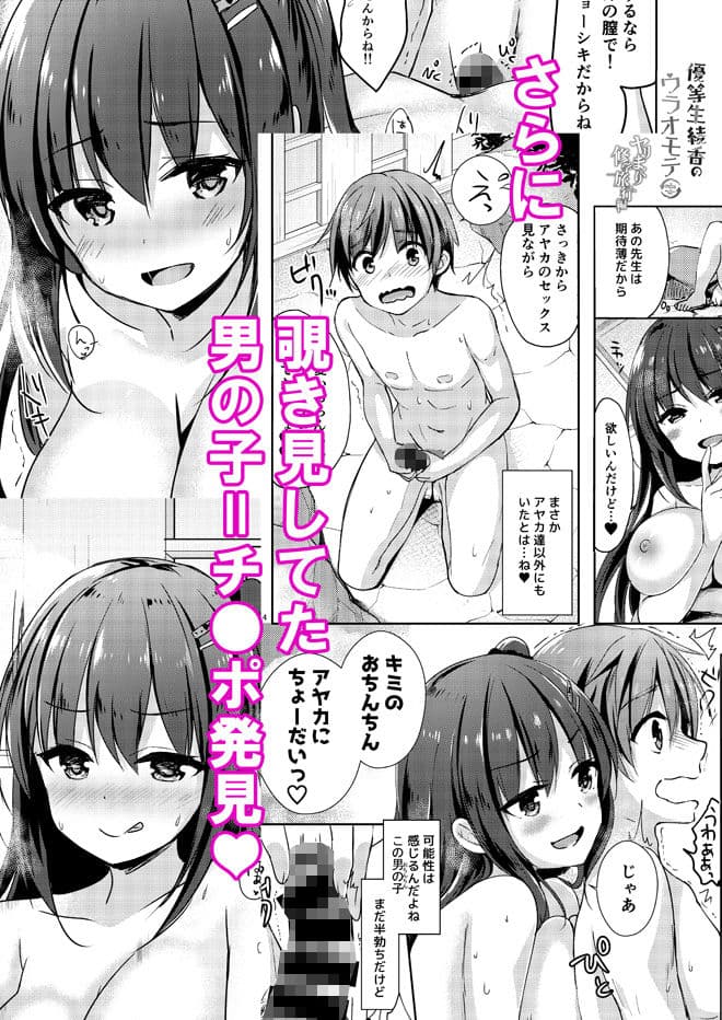 優等生 綾香のウラオモテ ヤリまくり修学旅行編 サンプル 3