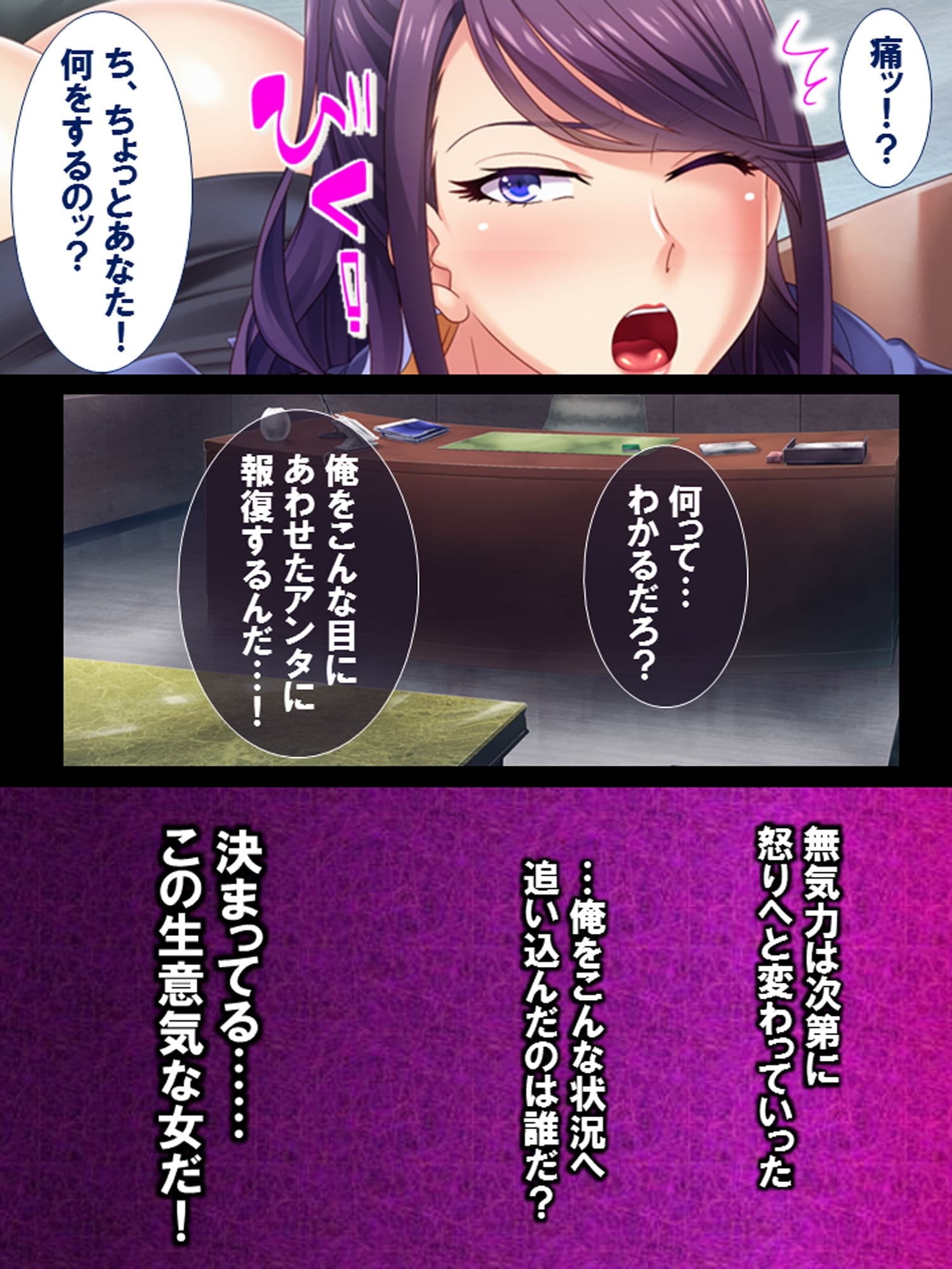 俺をクビにした女社長に報復SEX サンプル 1