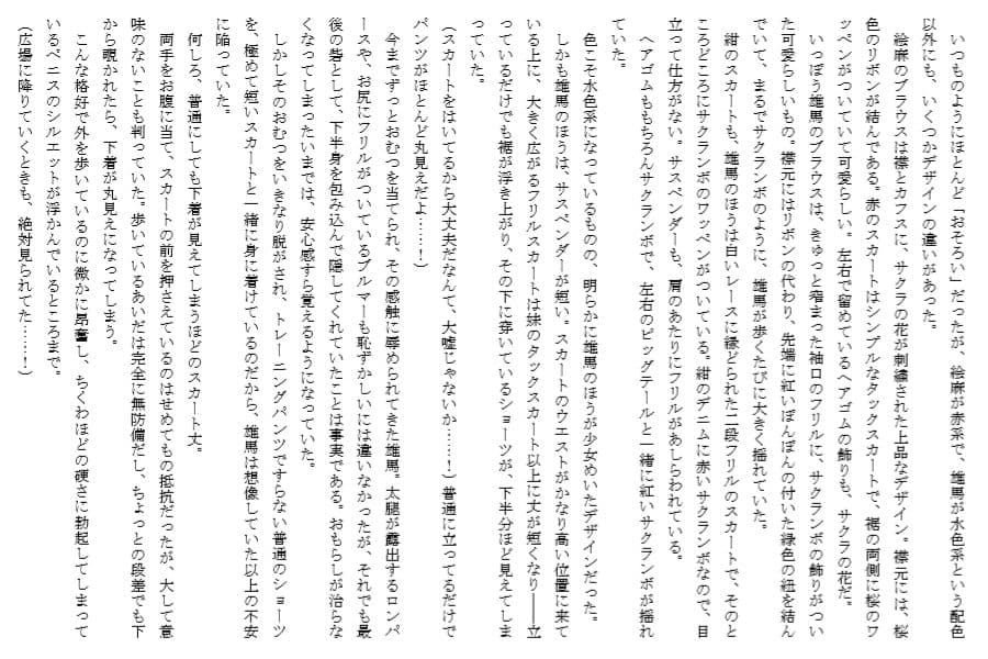 おそろい兄妹・3 〜ユマとエマ〜（中） サンプル 3