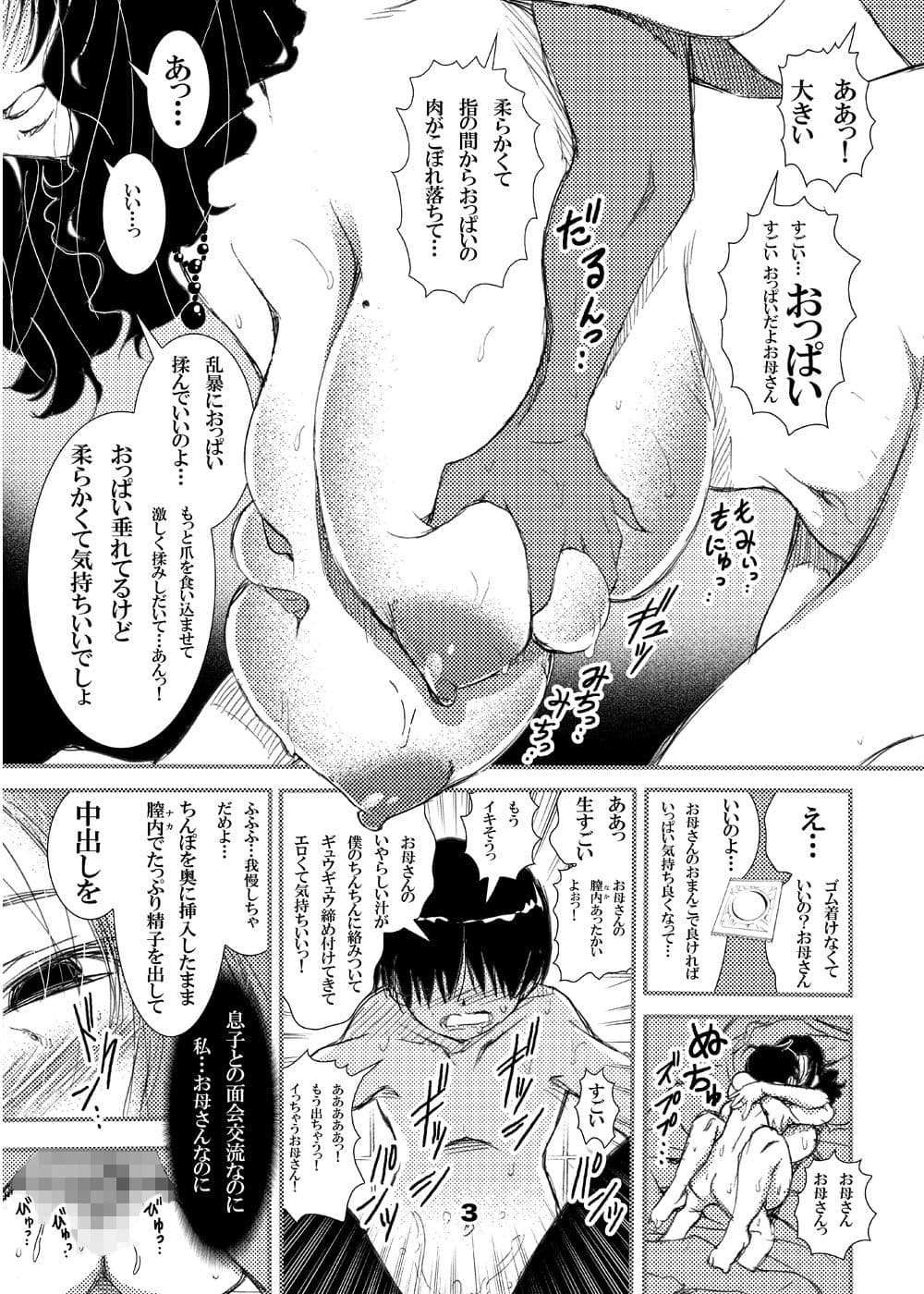 50歳の母がエロすぎて中出しセックスをしてもらった童貞の僕。 サンプル 2