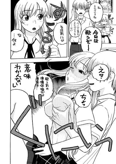 星奈のカラオケ調教 サンプル 3