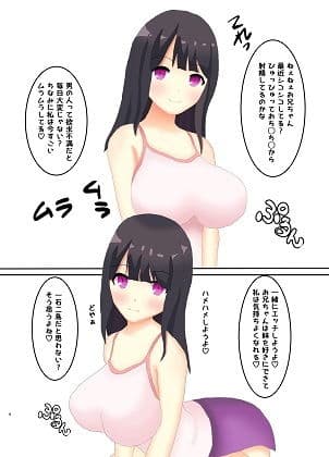 妹がエロすぎて困る サンプル 2