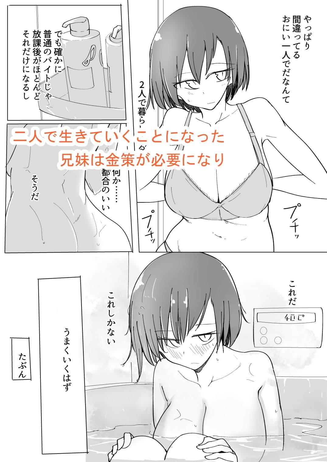 おにいの中には私しかいない サンプル 1
