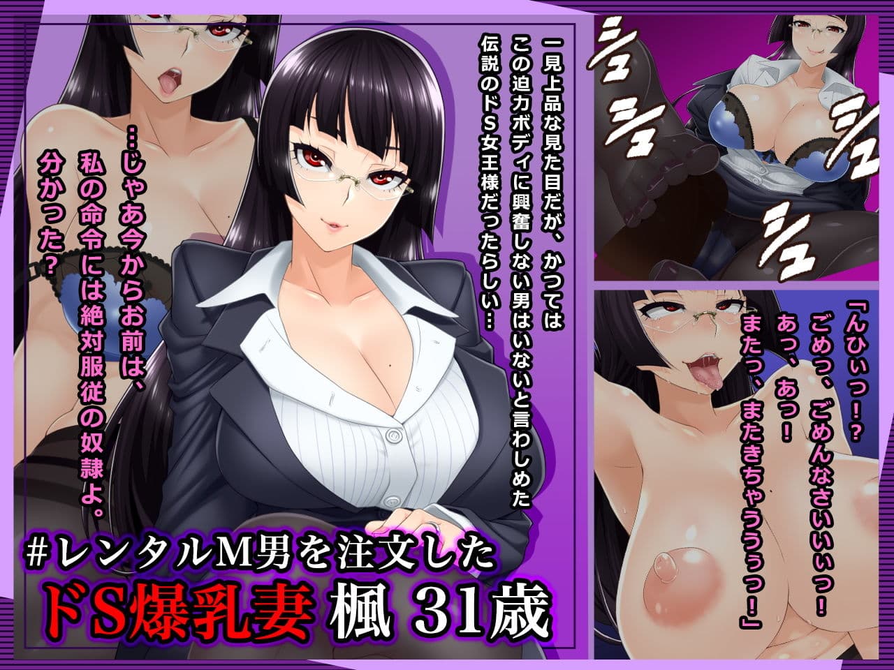 ＃レンタルM男を注文したドS爆乳妻 楓31歳 サンプル 1