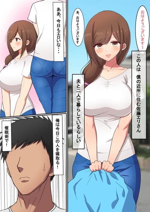 近所の美人人妻を催●で寝取る！ サンプル 1
