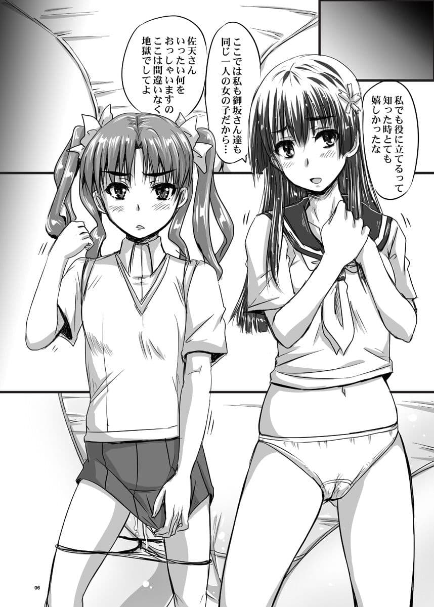 とある四人の超変態遊戯 サンプル 1