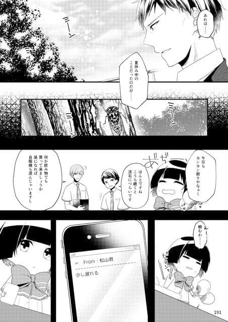 いじめられっ子の処方箋 正義の投与の行く末は【コミック版】9-2話 サンプル 1