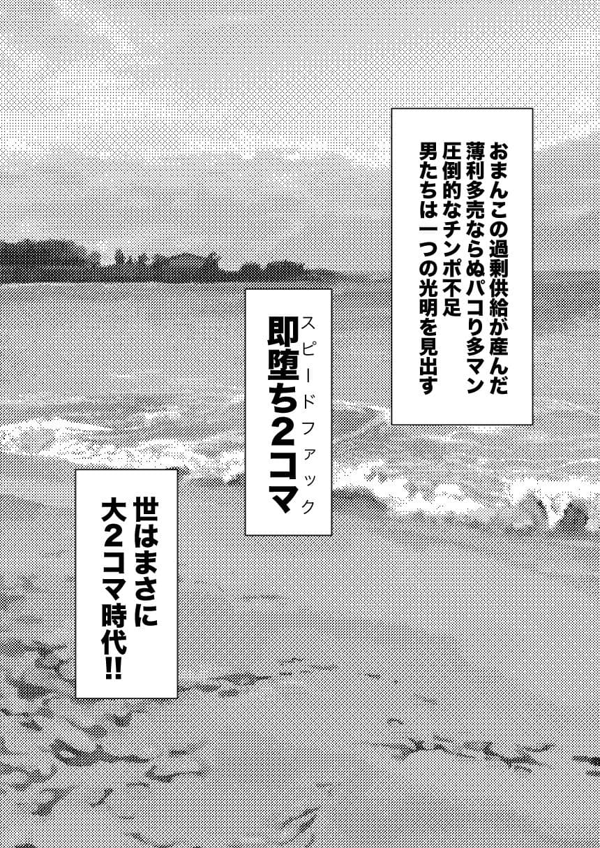 即オチ2コマの本 サンプル 3