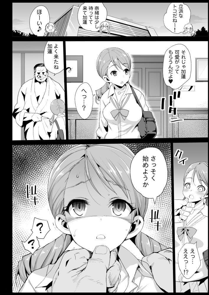 北条加蓮、堕ちる 〜おっさんがアイドルと援交セックス〜 サンプル 1