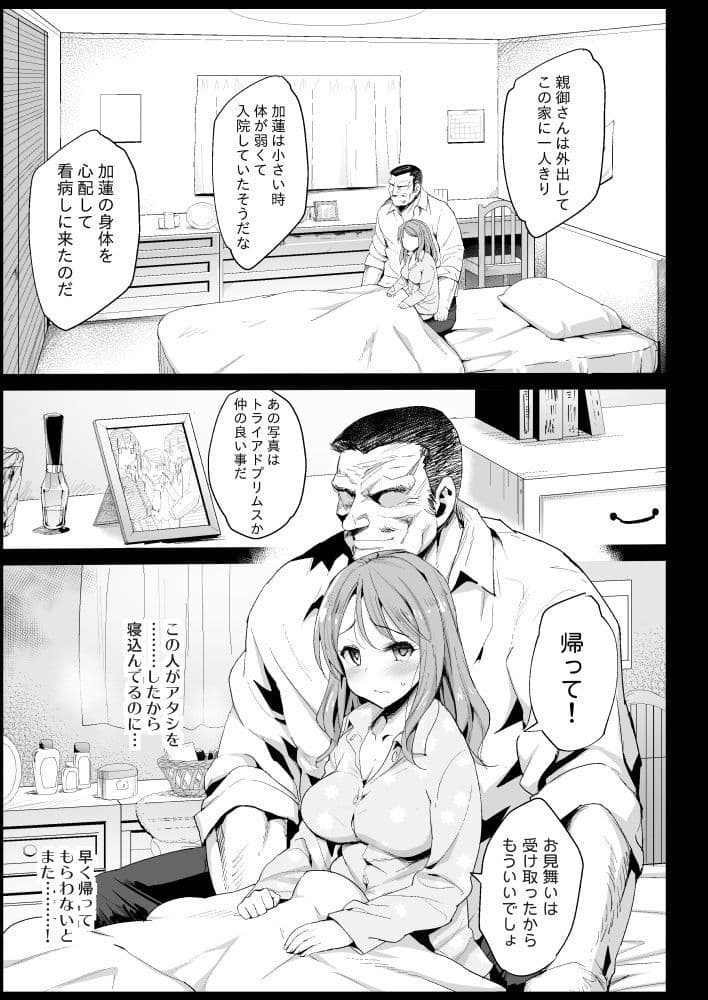 北条加蓮、堕ちる 〜おっさんがアイドルと援交セックス〜 サンプル 3