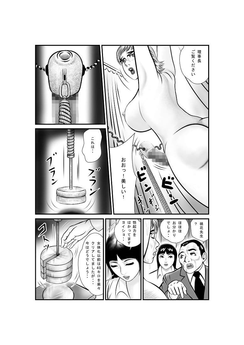 アブノーマル学園 其の5 サンプル 2