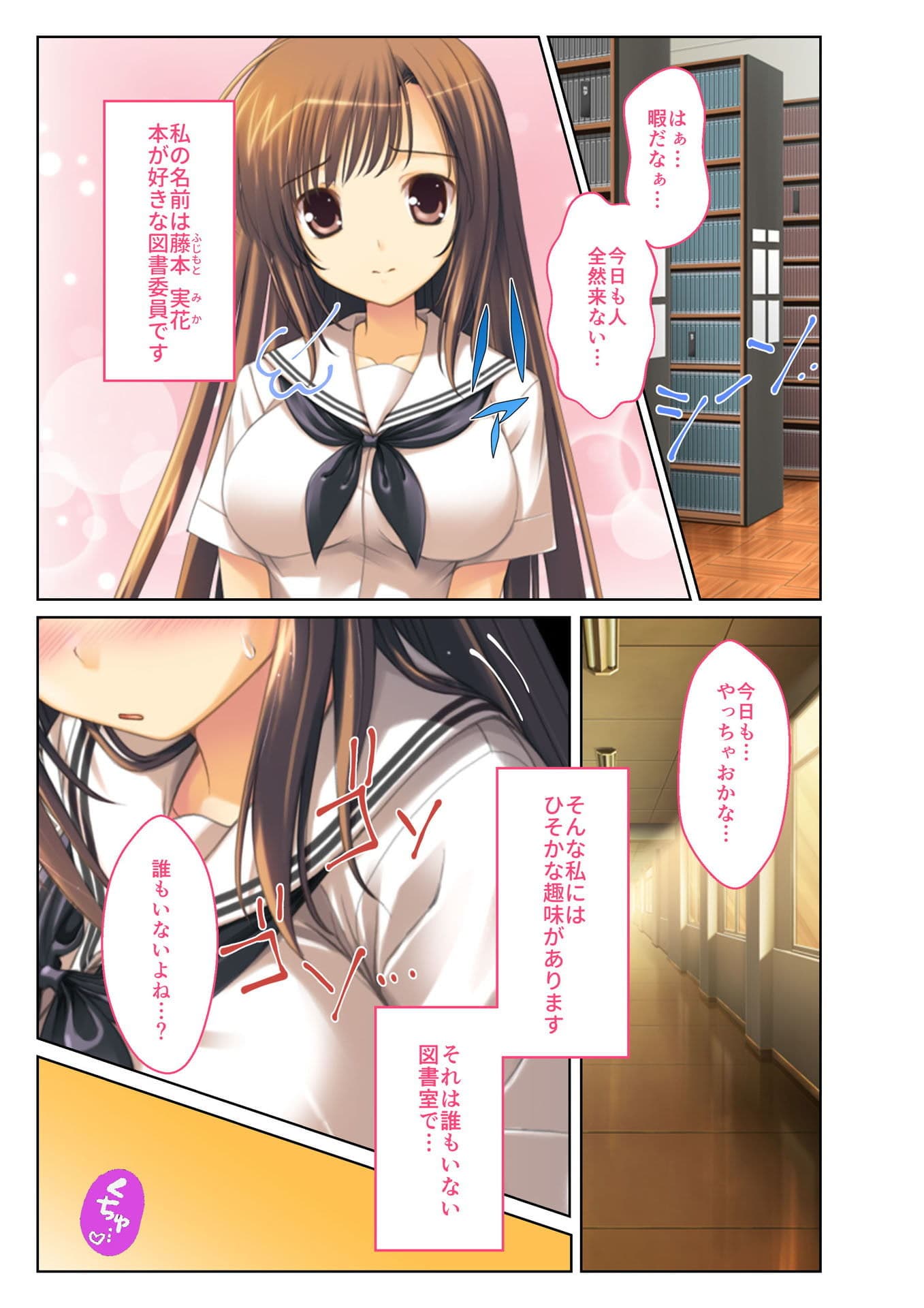 図書委員のあの子はオ○ニーに夢中〜真面目JKのハジメテいただきます〜 フルカラーコミック版 サンプル 1