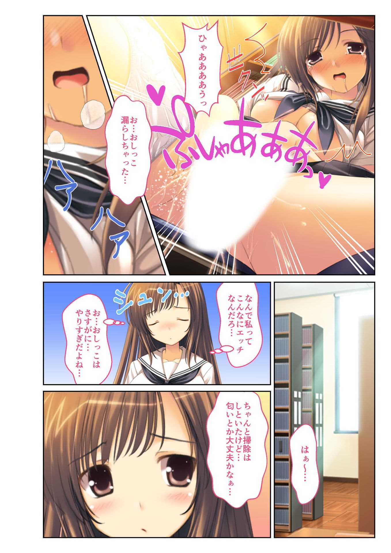 図書委員のあの子はオ○ニーに夢中〜真面目JKのハジメテいただきます〜 フルカラーコミック版 サンプル 4