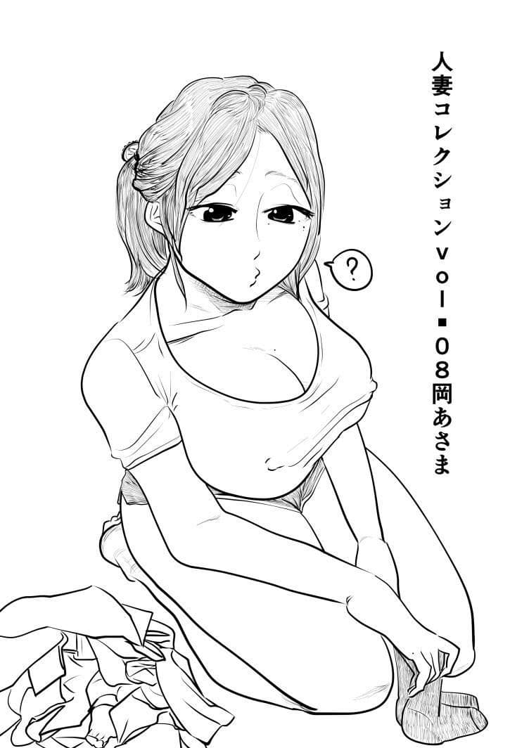 人妻コレクションvol.08岡あさま サンプル 1