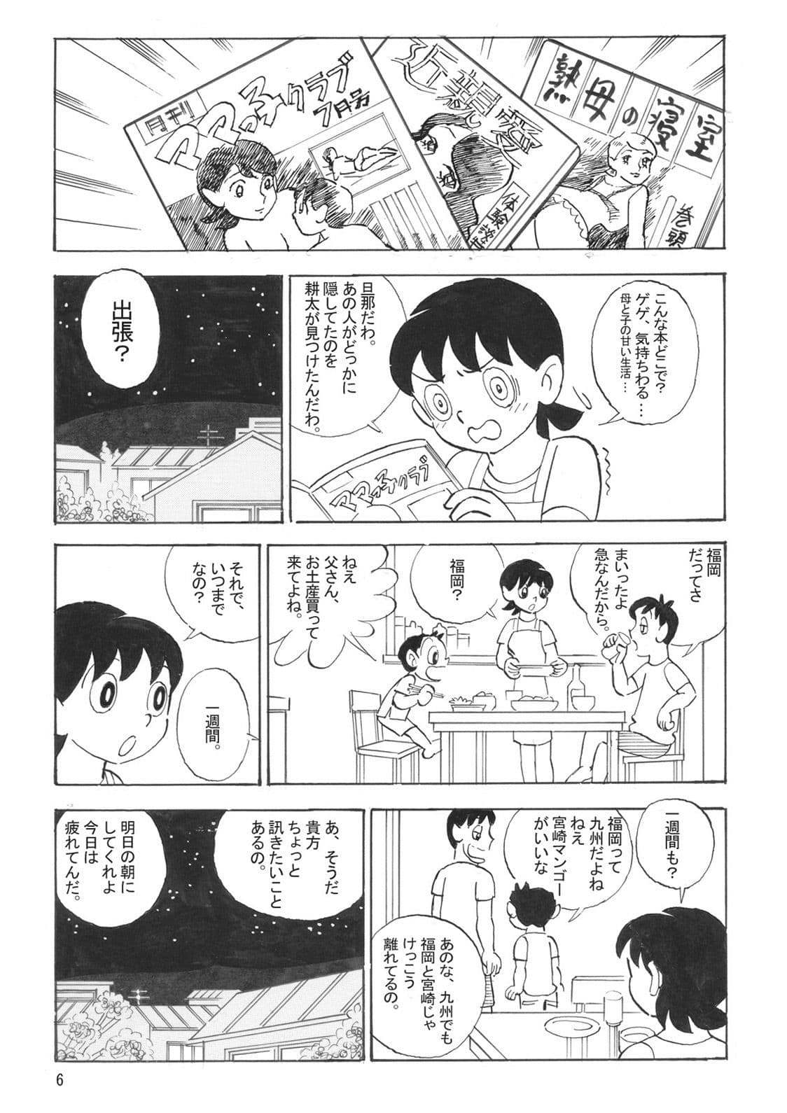 ママンちゅ！ サンプル 3