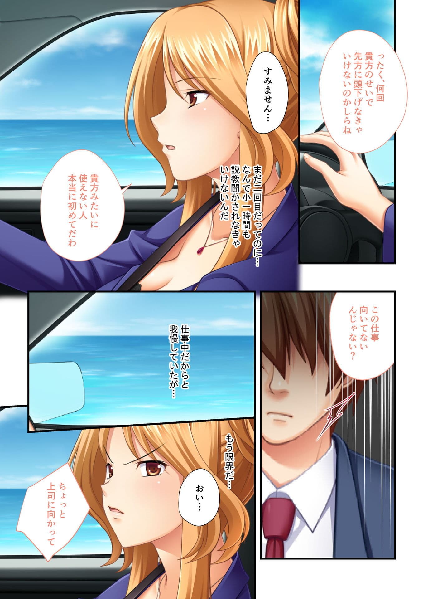 【フルカラー】強●NTR言いなり催●SEX 〜ナマイキ義妹も高慢巨乳OLも俺のモノ〜（2） サンプル 1