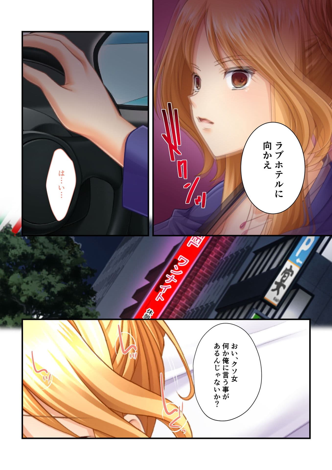 【フルカラー】強●NTR言いなり催●SEX 〜ナマイキ義妹も高慢巨乳OLも俺のモノ〜（2） サンプル 2