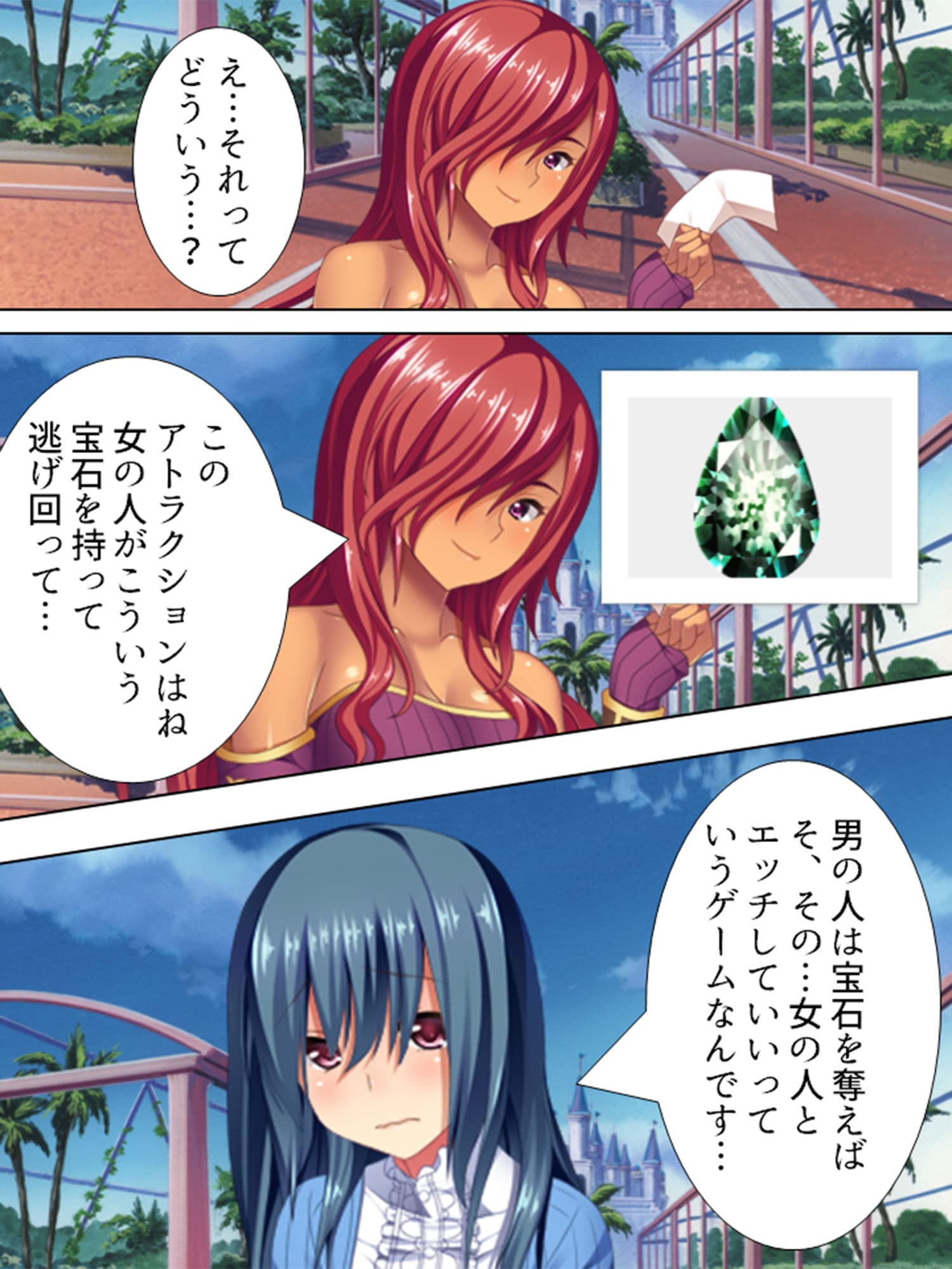 捕獲した女の子とHができちゃう夢のアトラクション！ 1巻 サンプル 1