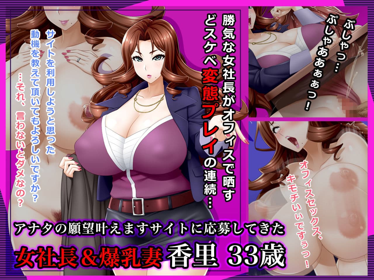 ＃アナタの願望叶えますサイトに応募してきた女社長＆爆乳妻 香里 33歳 サンプル 1