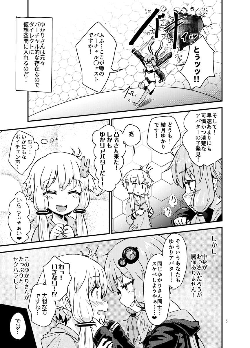 ふたなりゆかりさんVSバーチャル空間 サンプル 2