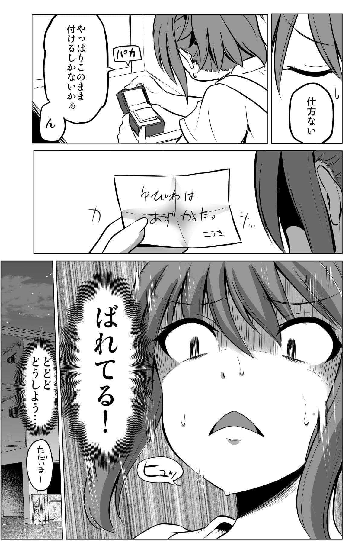 防御力ゼロの嫁2 サンプル 5