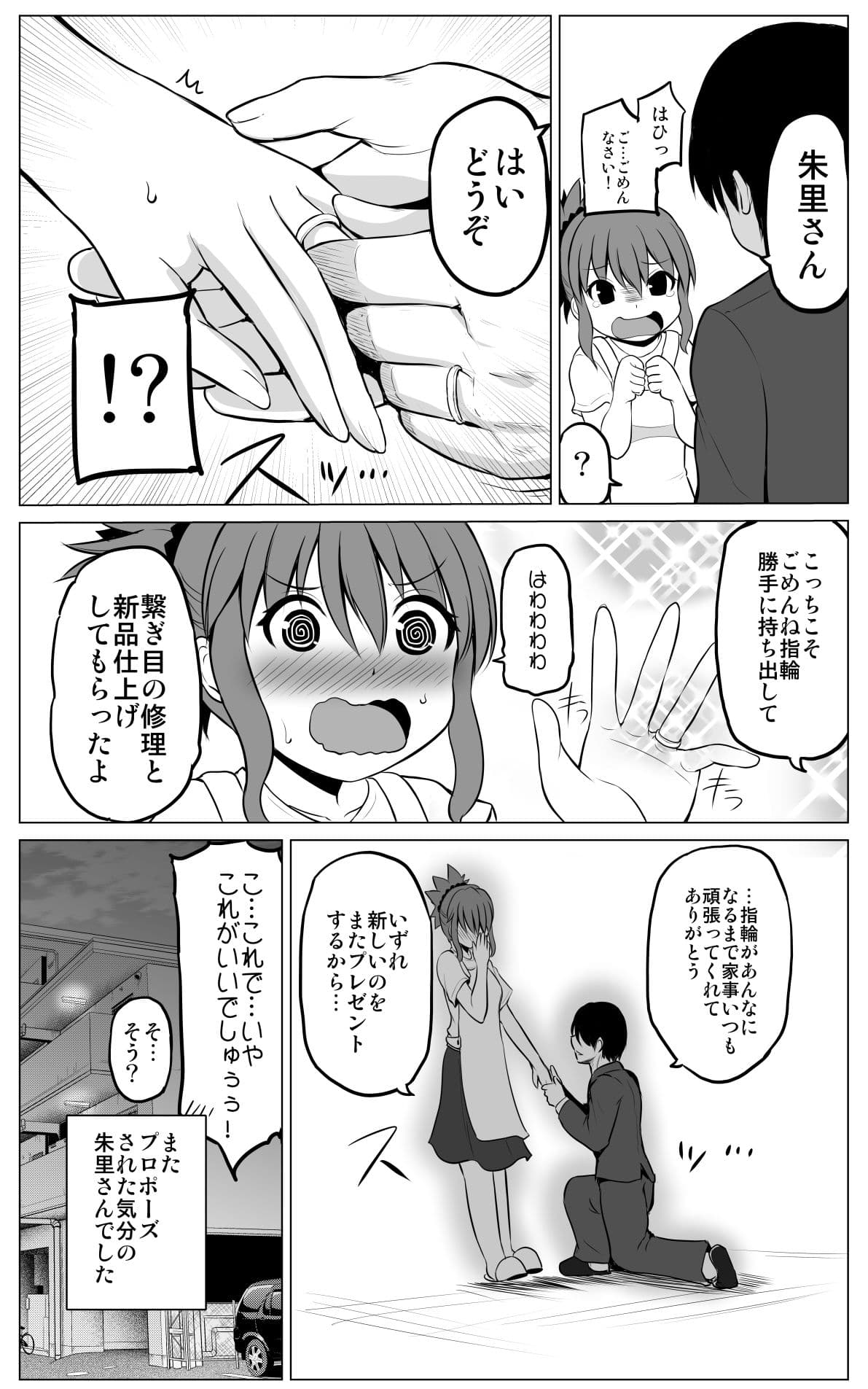 防御力ゼロの嫁2 サンプル 6