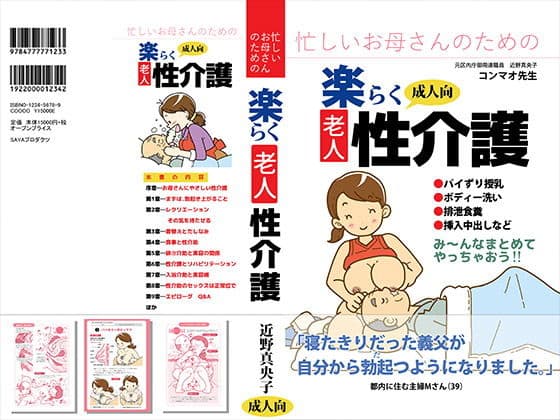 忙しいお母さんのための楽々老人性介護