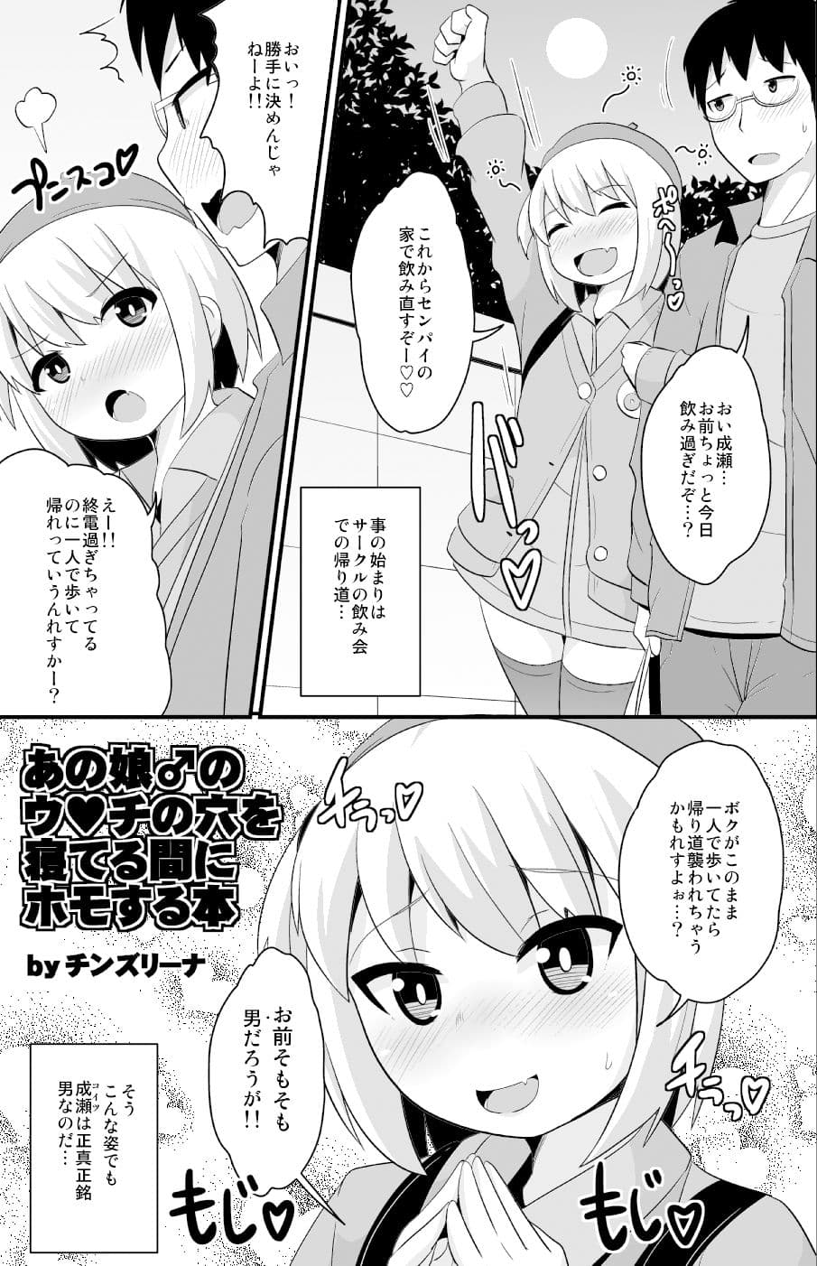 あの娘♂のウ○チの穴を寝てる間にホモする本 サンプル 1
