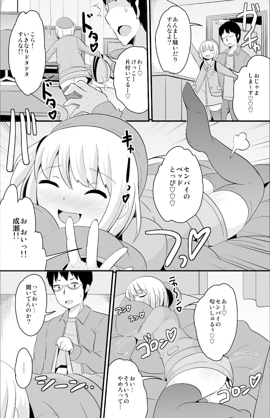 あの娘♂のウ○チの穴を寝てる間にホモする本 サンプル 2