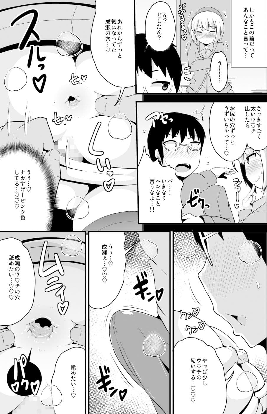 あの娘♂のウ○チの穴を寝てる間にホモする本 サンプル 4